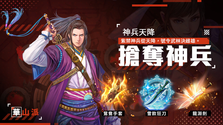 《鐵血江湖路》 1月23日 新服集結 港漫畫風 經典懷舊武俠 RPG 自創絕世神功 | 復古懷舊武俠 風格體驗 上百個地圖隨意探索 經典門派任君挑選 超豐富武學組合搭配 奇遇事件 豪俠相助 神兵爭奪