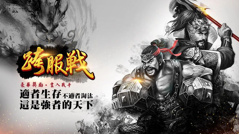 《一統天下》 三國題材 戰爭策略手遊 操控城池 戰略佈署 成就三國霸業 | 24小時國戰不間斷 跨服競賽 一戰成名 文武百官 三國名將 神兵在手 戰無不克 研發科技 戰無不勝 多種活動 獎勵拿到爽