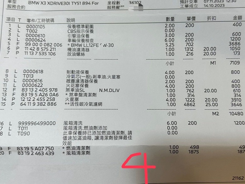 2020年式 X3 G01變速箱故障