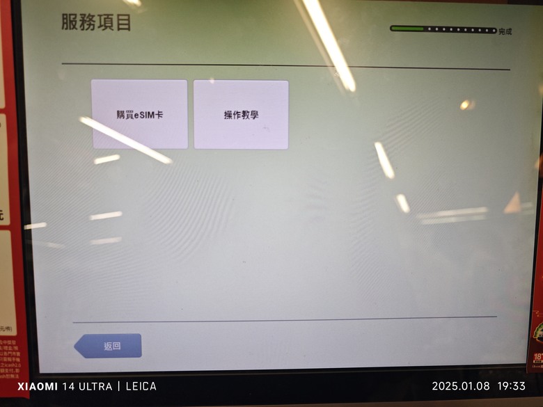 [分享] 超商購買esim日本漫遊上網