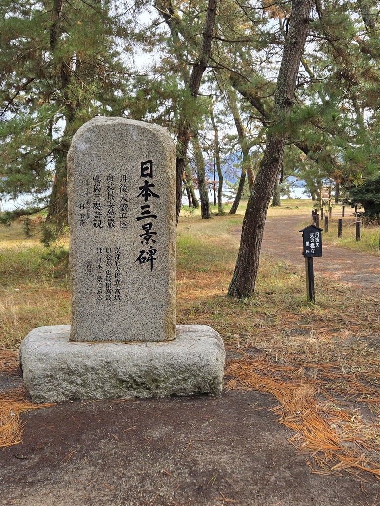 2024.12.25 日本京都天橋立 + 伊根舟屋&伊根灣遊船 一日遊
