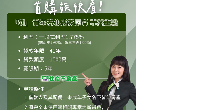 新青安借1000萬要還550萬利息