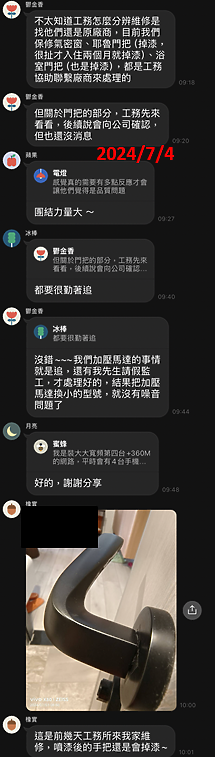 點我看大圖 2025/7/8留言更新_丞石土城建案_好室連連入住後修繕紀錄