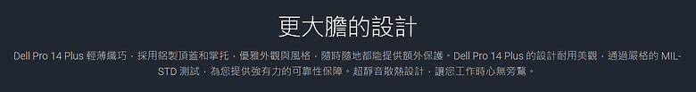 【小惡魔畫蛇添福】【DELL 商用筆電】DELL PRO 14 PLUS / 16 PLUS 及 Premium 13 / 14 開始正式排單生產