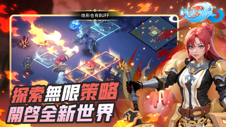 《魄蘇之魂》 Awakening Soul 二次元風格 西方奇幻戰棋 RPG | 召集多位英雄 職業自由組合 技能多樣搭配 隨機地圖戰鬥 獨屬裝備打造 探索無限策略 合擊位移元素多種機制