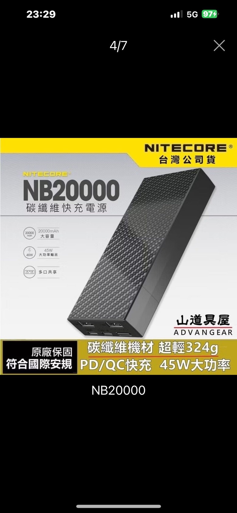 關於行動電源問題