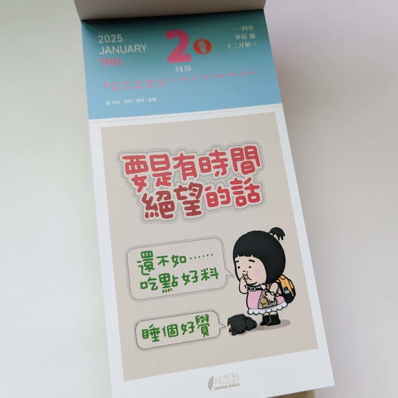 【新年開箱】送你一整年的微笑 桌(日)曆開箱