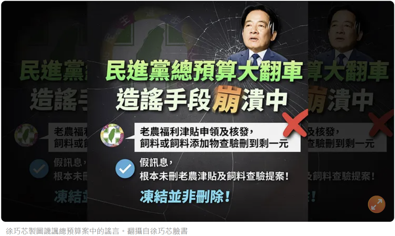 1-24更新 徐巧芯「22張X圖」譏總預算謠言大翻車「政府愛騙人能不嚴審嗎」