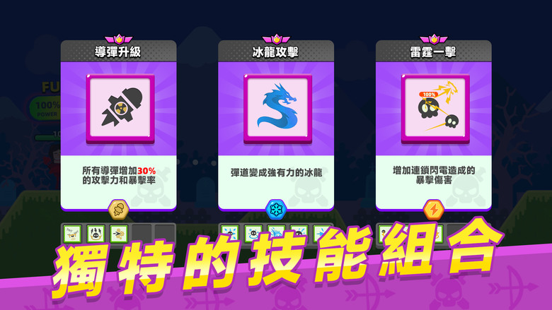 《弓箭特轟隊》1月3日 更新 BowBlitz 瞄準射擊 創意玩法 Roguelike 隨機技能 超級休閒 爽快割草 | Q版卡通風格 打爆殭屍怪物 獨特的PvP對戰 英雄和技能多到爆