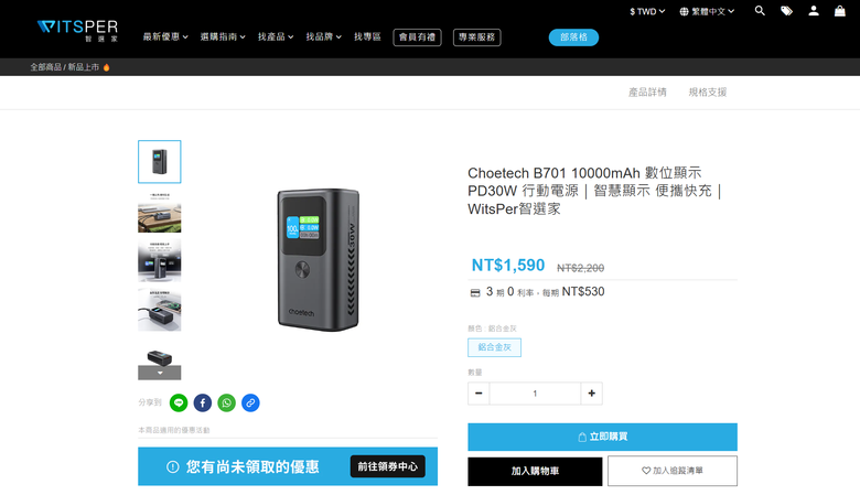 開箱|Choetech B701 10000mAh 數位顯示 PD30W 行動電源 - 自帶螢幕且 30W 快充,讓用戶免檢測器知道充電功率!
