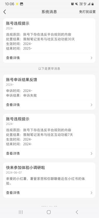 小紅書真的很愛搞禁言...無言論自由的APP
