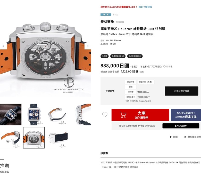 豪雅摩納哥鏤空計時碼表