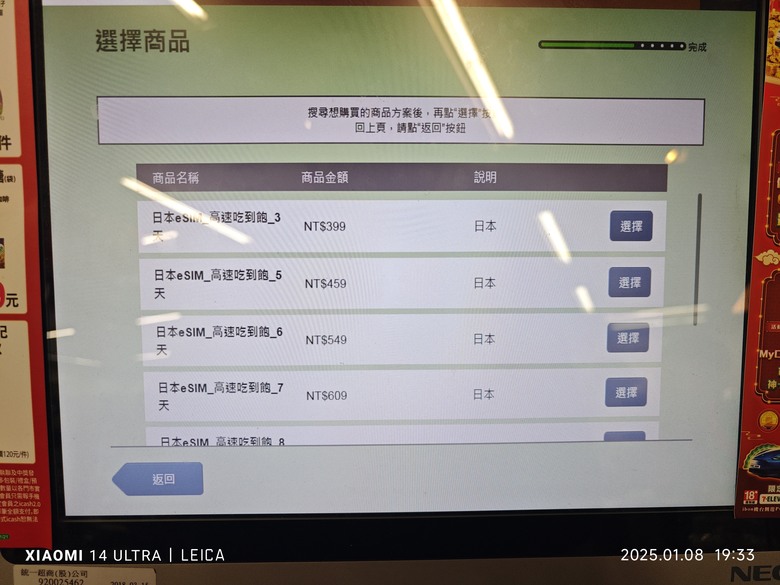 [分享] 超商購買esim日本漫遊上網