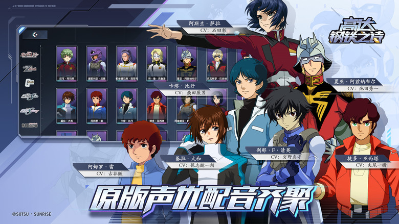 《鋼彈鋼鐵之詩》 1月8日 開啟測試 萬代南夢宮正版授權 3D鋼彈對戰手遊 | 免費領千抽豪禮、簽到送SS機體、活動免費領取SS機體 | 次世代3D畫面主機 名場面+原作聲優復刻40年經典