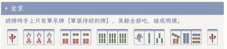 台灣麻將有什麼需要注意的地方?