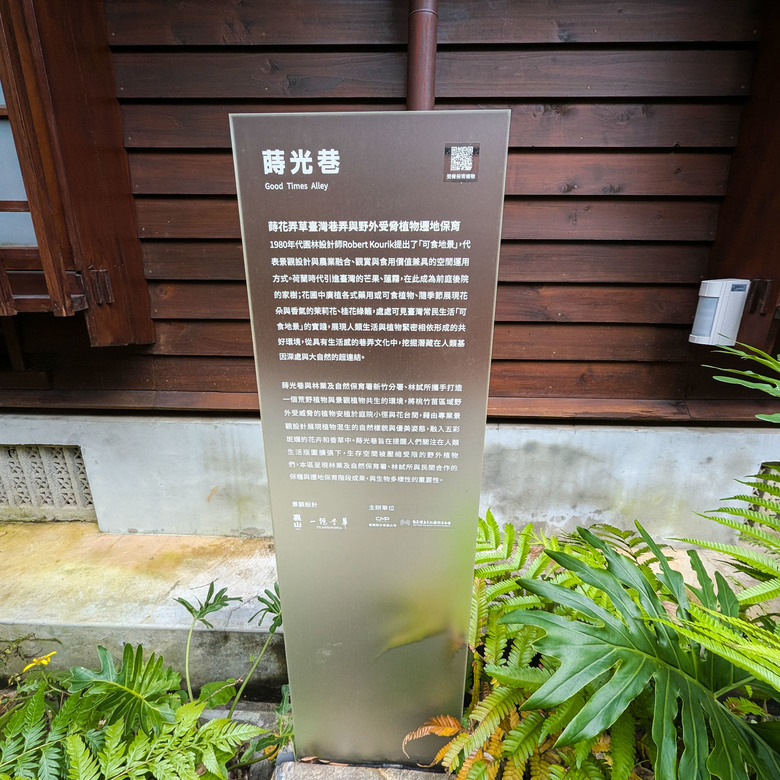 【小惡魔畫蛇添福】【不是遊記 - 15】近在咫尺的日式庭園與都會森林--0km山物所