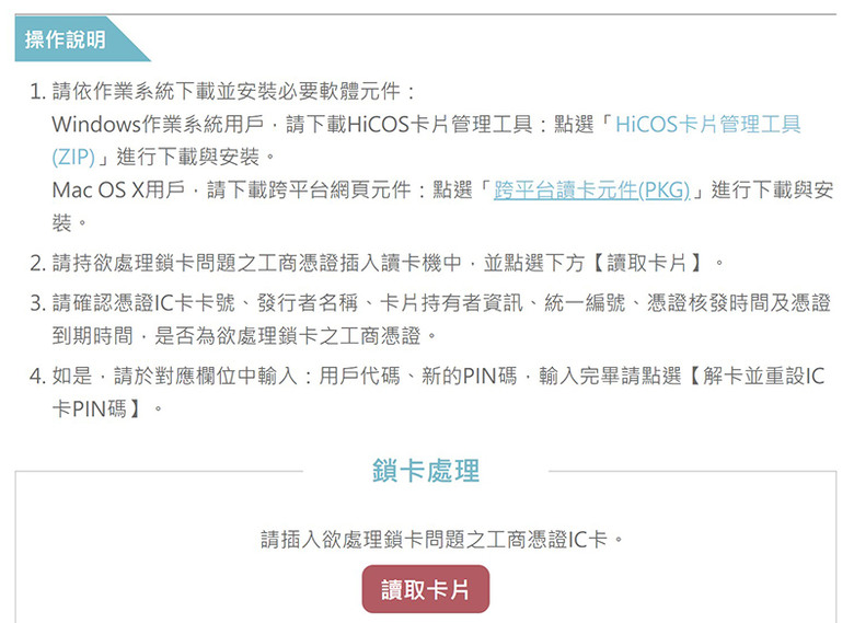 ARM高通筆電 讀卡機、政府憑證測試