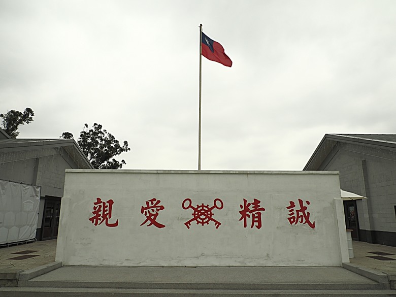 忠貞新村文化園區、異域故事館、太武新村眷村文化園區、中原文創園區、中庄吊橋與大漢溪山豬湖生態親水園區,吃吃喝喝之阿嬌米干與久留米日式咖哩 — 寒流來襲之中壢大溪一日遊