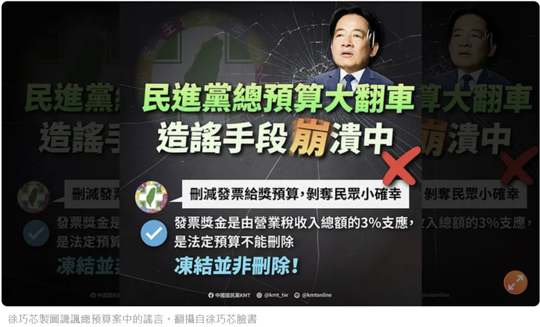 1-24更新 徐巧芯「22張X圖」譏總預算謠言大翻車「政府愛騙人能不嚴審嗎」