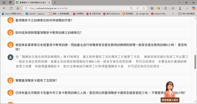 台灣職安卡及其數位學習平台是華而不實、勞民傷財、疊床架屋、矛盾又畸形的職安教育政策,是不是有圖利的問題?你還要當壓榨勞工、斂財的幫兇嗎?