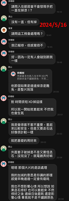 點我看大圖 2025/7/8留言更新_丞石土城建案_好室連連入住後修繕紀錄