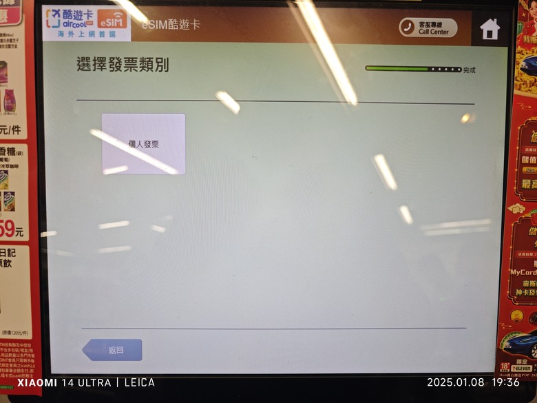 [分享] 超商購買esim日本漫遊上網