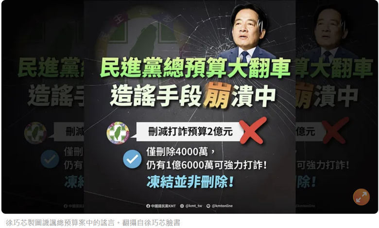 1-24更新 徐巧芯「22張X圖」譏總預算謠言大翻車「政府愛騙人能不嚴審嗎」