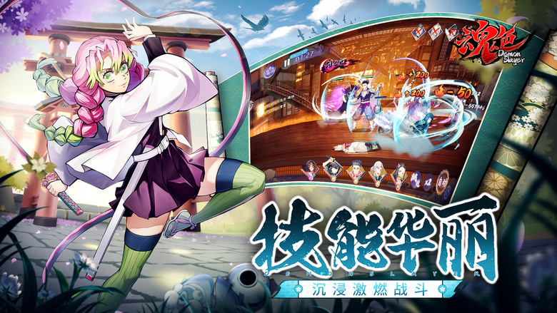 《魂色》 1月15日 正式上線 鬼滅之刃 動漫IP 3D橫版即時戰鬥卡牌遊戲 | 千抽大禮 核心SSR角色隨便選 | 完美復刻 動畫經典造型 布陣策略 及時戰鬥 多樣玩法 樂趣無窮 精美畫面 視聽饗宴