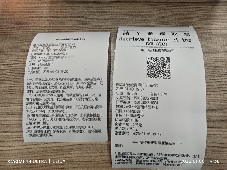[分享] 超商購買esim日本漫遊上網