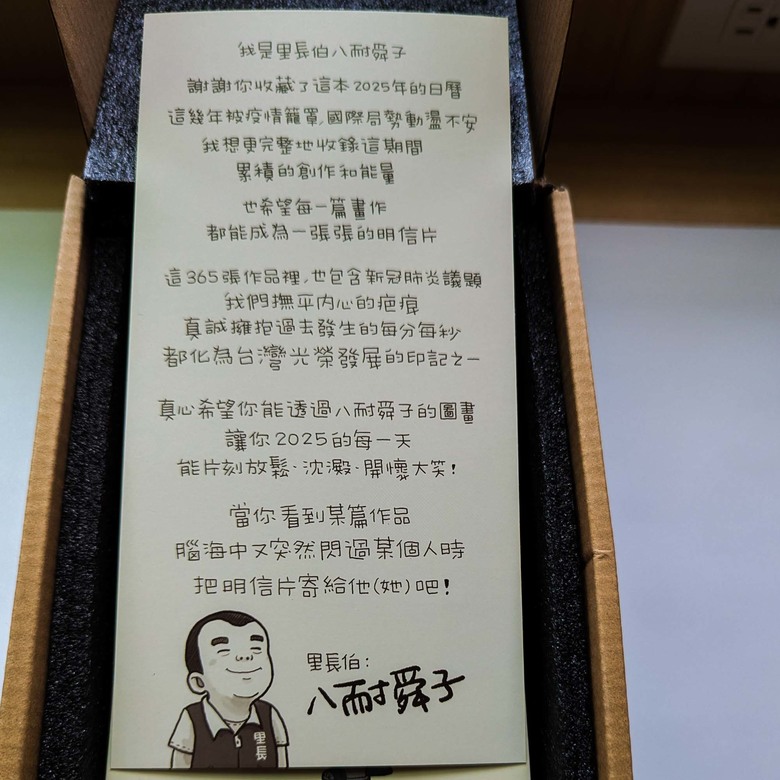 【新年開箱】送你一整年的微笑 桌(日)曆開箱