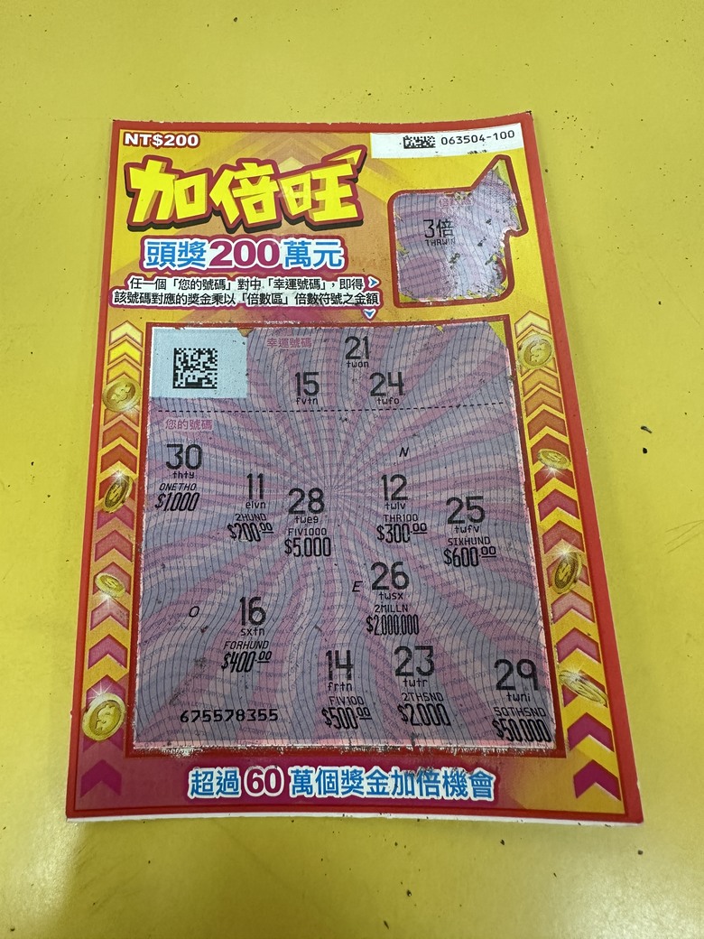 過年大家也會玩刮刮樂嗎？
