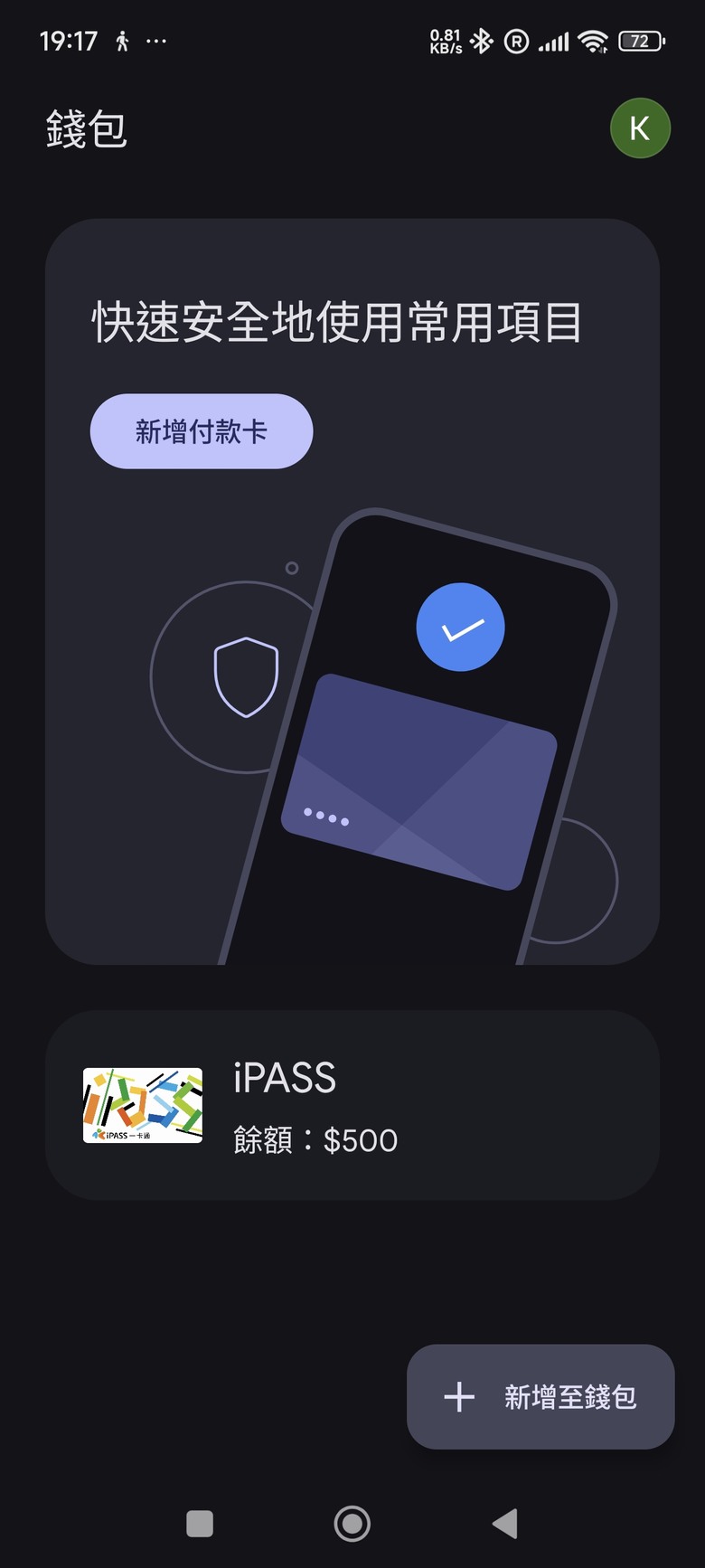 小米14T Pro 的錢包