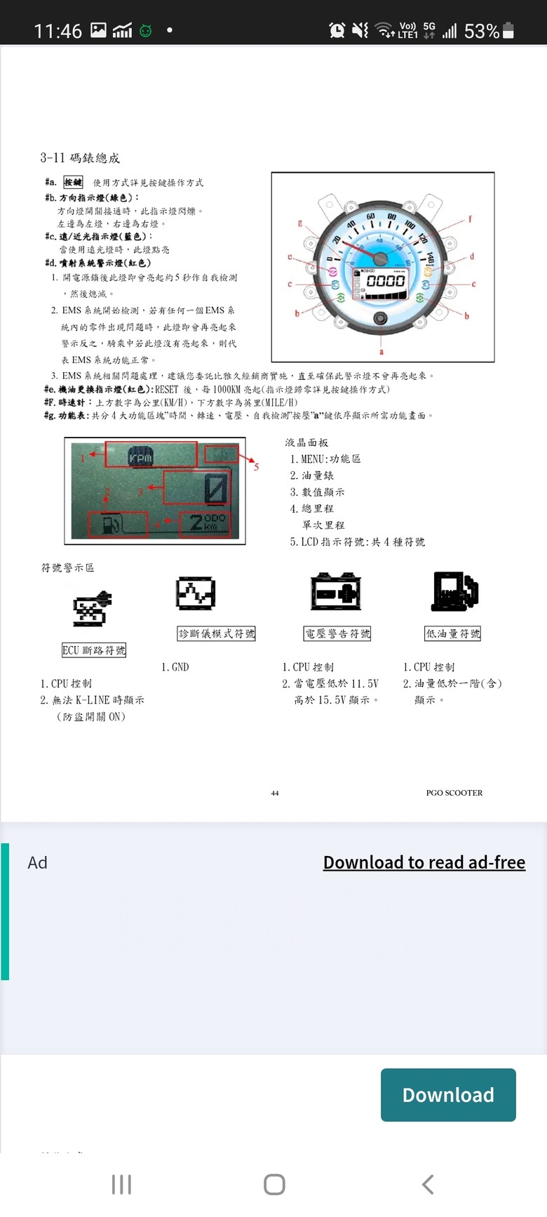 JBUBU引擎燈亮發不動，有故障圖形，求解