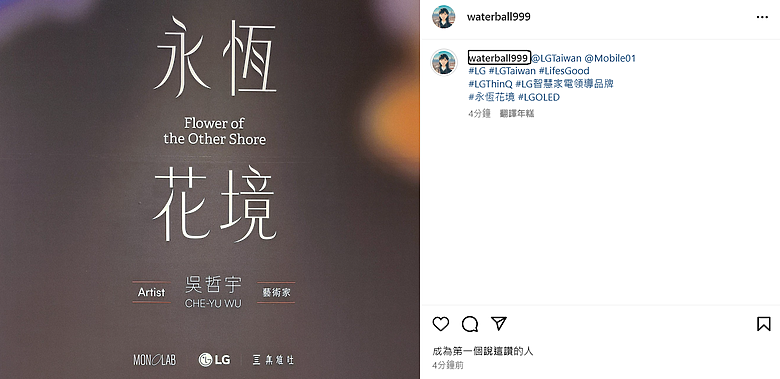 LG x 藝術家吳哲宇「永恆花境」展 五感全面兼顧的聲光體驗
