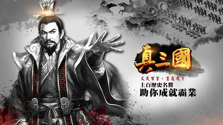 《一統天下》 三國題材 戰爭策略手遊 操控城池 戰略佈署 成就三國霸業 | 24小時國戰不間斷 跨服競賽 一戰成名 文武百官 三國名將 神兵在手 戰無不克 研發科技 戰無不勝 多種活動 獎勵拿到爽