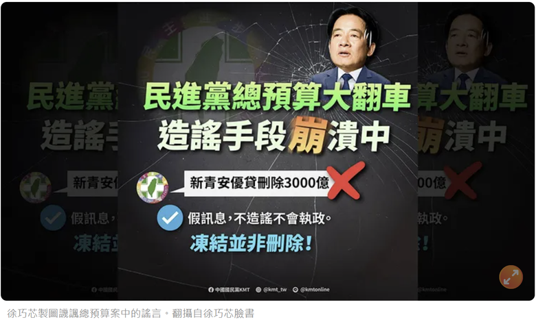 1-24更新 徐巧芯「22張X圖」譏總預算謠言大翻車「政府愛騙人能不嚴審嗎」