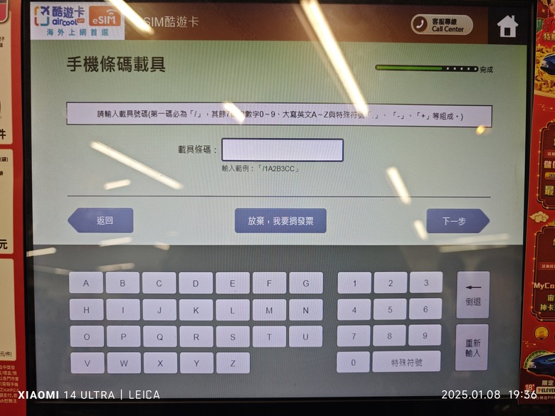 [分享] 超商購買esim日本漫遊上網