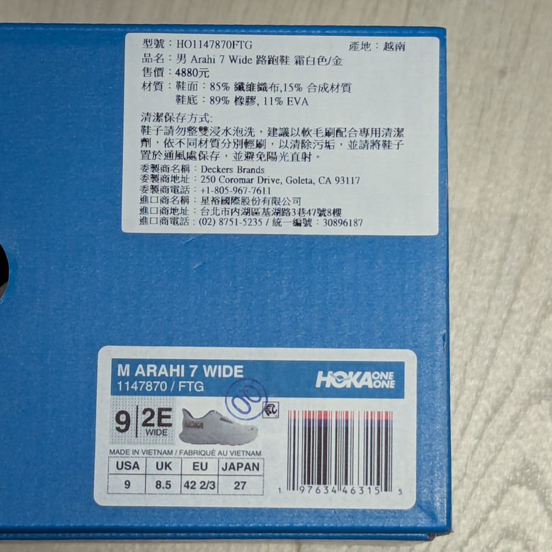 【小惡魔畫蛇添福】【小氣開箱】免開自己錢的 Hoka Arahi 7 跑鞋