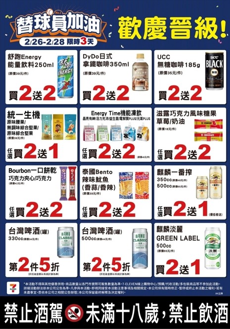 四大超商賀中華隊戰勝西班牙｜狂撒買1送1歡慶