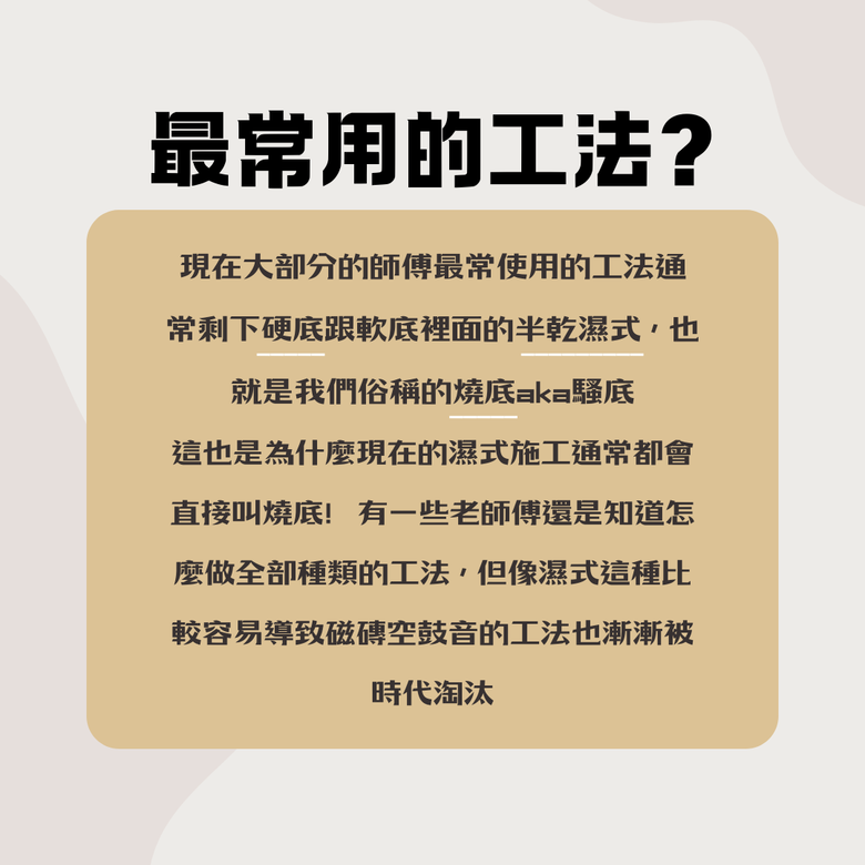 軟底跟燒底一樣嗎? 磁磚燒底硬底一次搞懂❗準備新家裝潢的請進⛏️👉