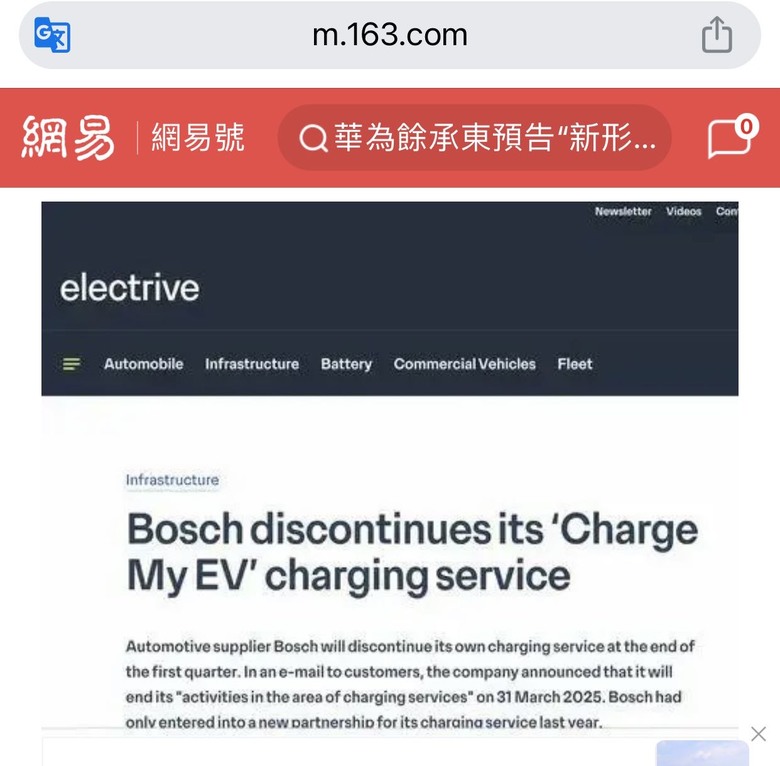博世：終止電動車充電服務