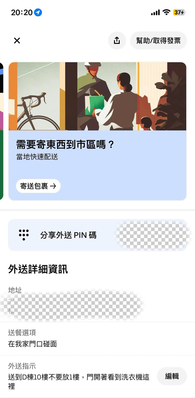 UberEats外送員看到送上樓備註卻找警察騷擾提告消費者