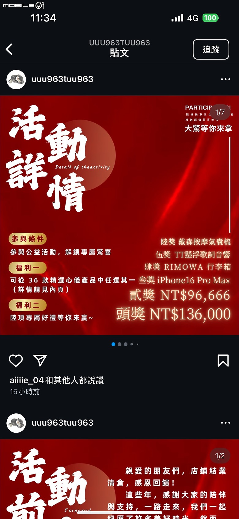 點我看大圖 IG抽獎詐騙請注意