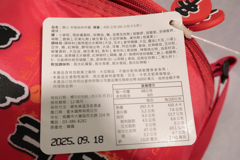 點我看大圖 【開箱】是「實用」的食物商品,不是「食用」的商品,辛拉麵保冷袋 - 大漠國渡