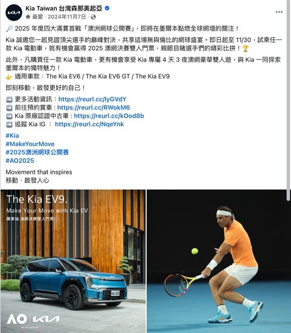 原來抽獎是來真的！Kia EV6新車喜悅與意外驚喜AO2025澳網之旅