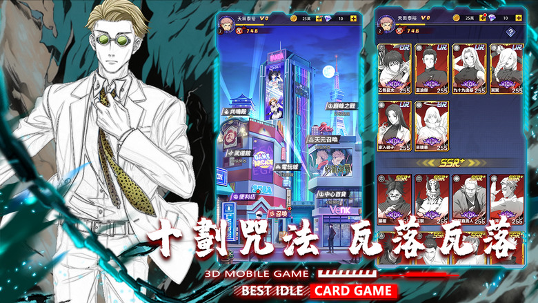 《咒術之王》 呪術廻戦 咒術迴戰 動漫IP 放置卡牌 RPG | 咒術領域 詛咒之王 咒力全開 多種咒術師經典還原 | 開局送千抽 熱血動漫經典再現 自由搭配！召喚稀有英雄 開啟爆爽戰鬥