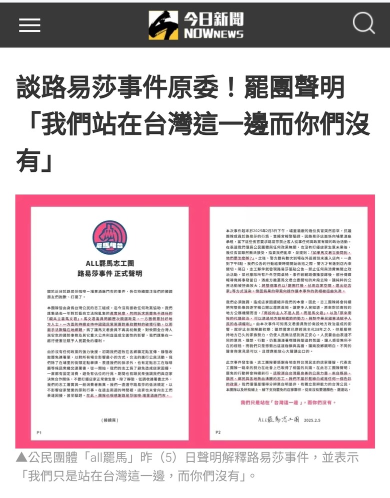 談路易莎事件原委！罷團聲明「我們站在台灣這一邊而你們沒有」