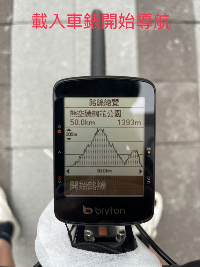 湯瑪士老火車 Bryton Rider 460 開箱文
