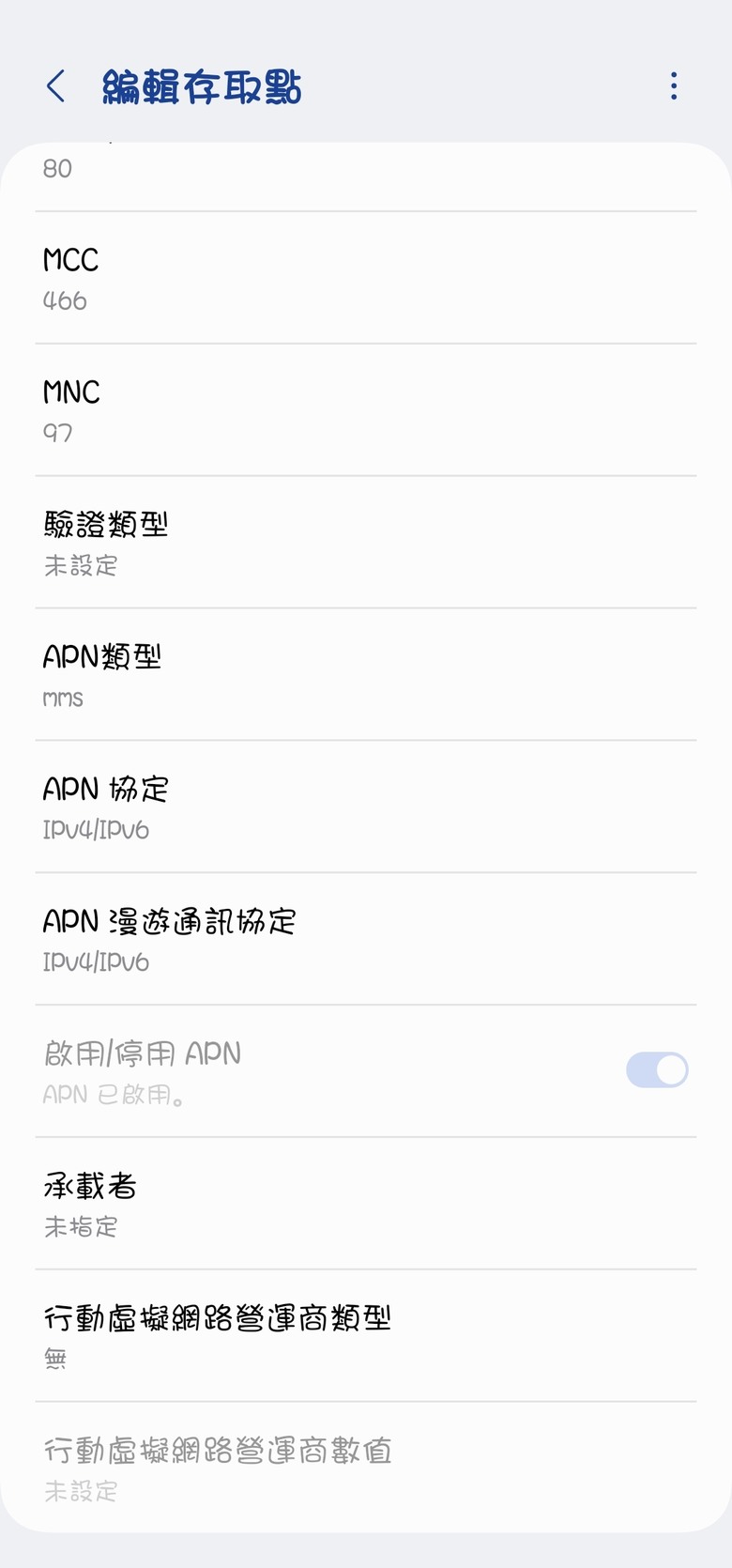 （已解決）台灣之星換台灣大哥大SIM卡後的APN設置問題