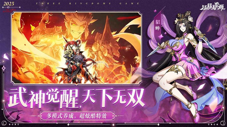 《征服與榮耀》 2月21日 開啟測試 2025 全新三國卡牌 RPG | 禮包碼：SP666、SP777、SP888 免費3000連抽 | 還原三國經典IP 攜手紅顏 縱橫三國 譜寫全新篇章